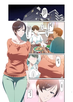 Page 3 of Hitozuma Youko to Mamoru-kun