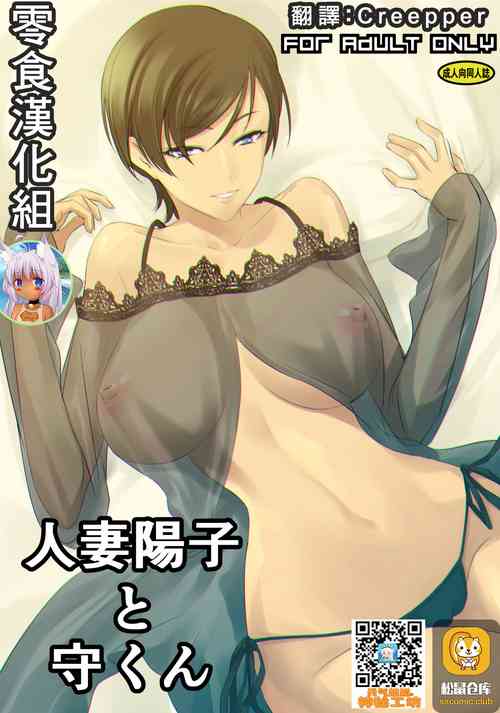 Download Hitozuma Youko to Mamoru-kun