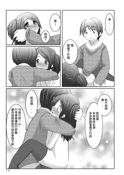 Page 13 of Idol ni Naru Houhou