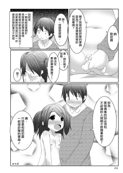 Page 20 of Idol ni Naru Houhou
