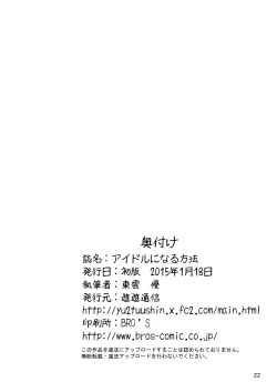 Page 22 of Idol ni Naru Houhou