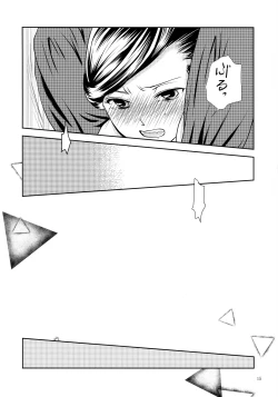 Page 15 of Renai Kanjou no Teigi