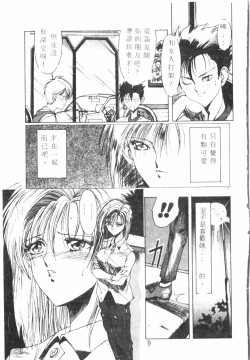 Page 10 of Kimi ga Omoide ni Naru Mae ni