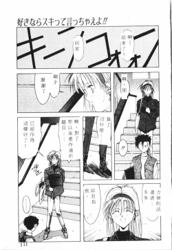 Page 112 of Kimi ga Omoide ni Naru Mae ni