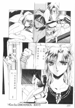 Page 161 of Kimi ga Omoide ni Naru Mae ni