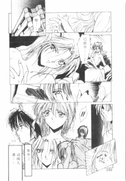 Page 165 of Kimi ga Omoide ni Naru Mae ni