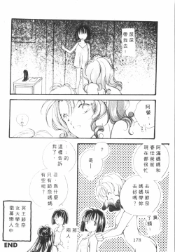 Page 179 of Kimi ga Omoide ni Naru Mae ni