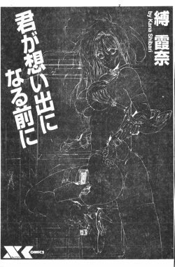 Page 2 of Kimi ga Omoide ni Naru Mae ni