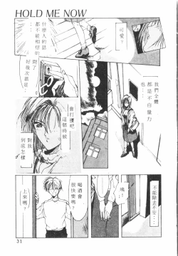 Page 32 of Kimi ga Omoide ni Naru Mae ni