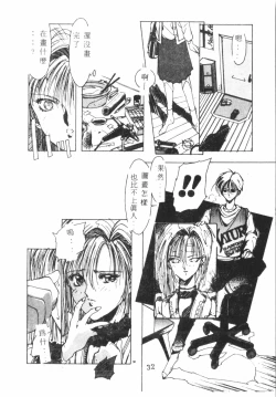 Page 33 of Kimi ga Omoide ni Naru Mae ni