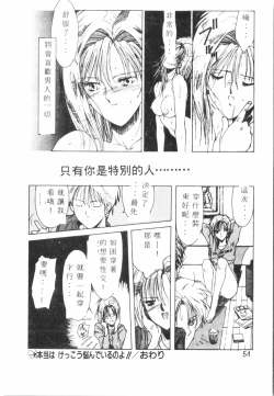 Page 55 of Kimi ga Omoide ni Naru Mae ni