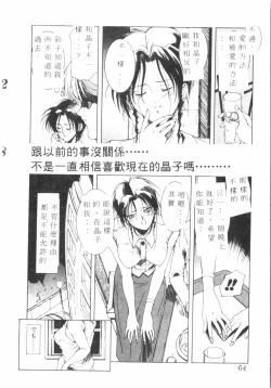 Page 65 of Kimi ga Omoide ni Naru Mae ni