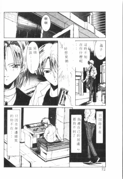 Page 73 of Kimi ga Omoide ni Naru Mae ni