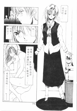 Page 75 of Kimi ga Omoide ni Naru Mae ni