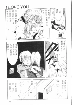 Page 92 of Kimi ga Omoide ni Naru Mae ni