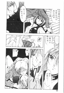 Page 93 of Kimi ga Omoide ni Naru Mae ni