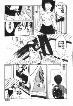 Page 134 of -Demo I Desu Suki Damon