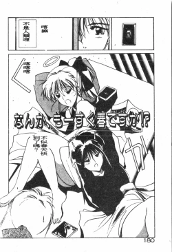 Page 181 of -Demo I Desu Suki Damon