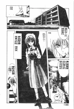 Page 199 of -Demo I Desu Suki Damon