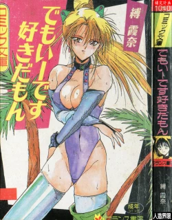 Page 1 of -Demo I Desu Suki Damon