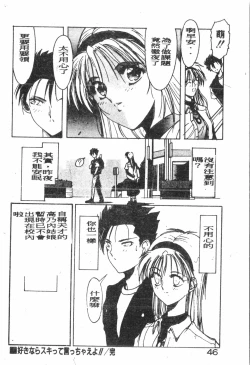 Page 47 of -Demo I Desu Suki Damon