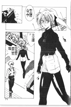 Page 72 of -Demo I Desu Suki Damon