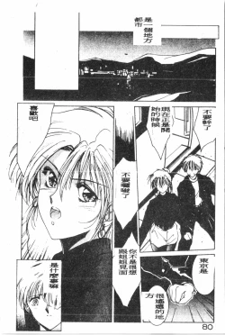 Page 81 of -Demo I Desu Suki Damon