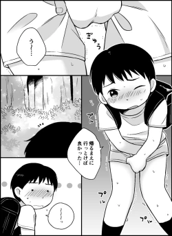 Page 2 of Boku no kuse