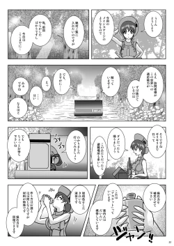 Page 22 of Go To Larvataurs #02 "Hokaku Chuunyuu Nakadashi Mushi no Miyako"