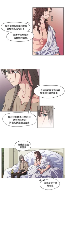 Page 7 of The Warrior and the Deity | 勇者与山神 Ch. 2-6+加笔1