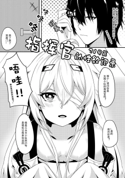 Page 2 of 指挥官的性欲记录-21号篇