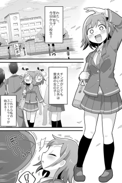 Page 1 of Futanari Dekachin School Life