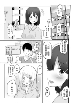 Page 6 of Kyokon Otokonoko ni Kanojo ga Netorarete Jibun mo Okasareta Hanashi.
