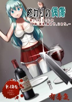 Page 2 of Owari no Guuzou Kowasareru Watashi no Me, Mune, Ransou, Noumiso, Inochi.