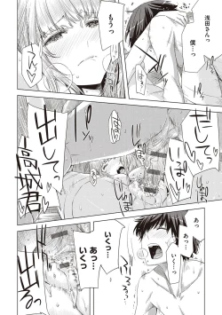 Page 197 of Tomodachi no mama ja Iya da kara