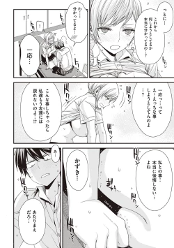 Page 19 of Tomodachi no mama ja Iya da kara