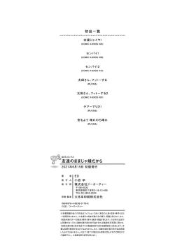 Page 203 of Tomodachi no mama ja Iya da kara