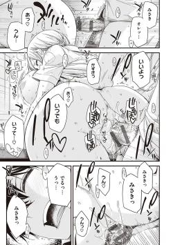 Page 30 of Tomodachi no mama ja Iya da kara