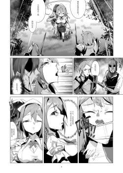 Page 7 of 仁慈的代价