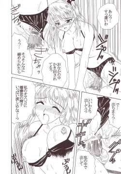 Page 13 of Nakadashi Scramble 3