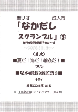 Page 3 of Nakadashi Scramble 3
