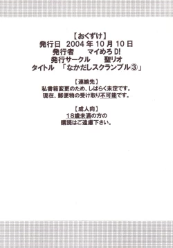 Page 53 of Nakadashi Scramble 3