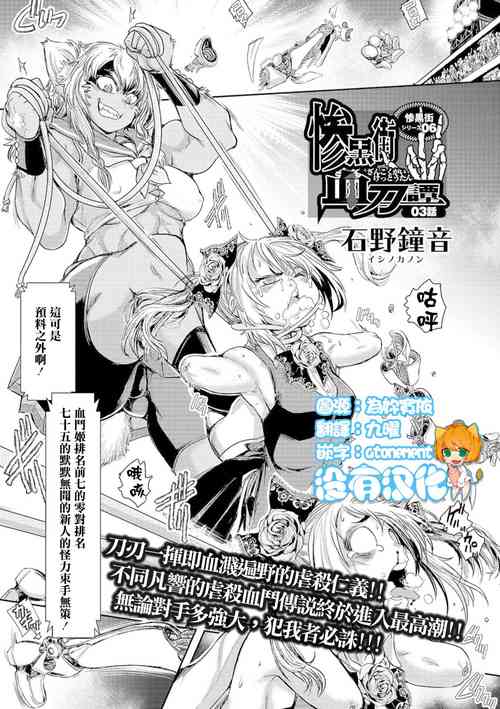 Download Zangokugai Kettoutan Ch. 03