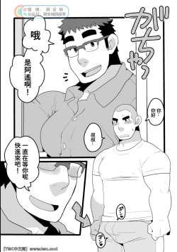 Page 4 of Danchi Otto no Kyuujitsu.