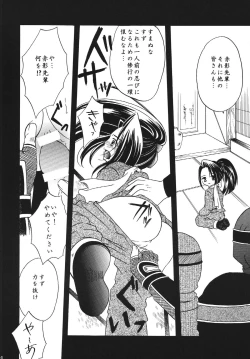 Page 4 of Tsubaki ANOTHER PHANTASIA