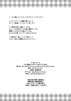 Page 26 of Loli Kiriha-san no Anal o Care Suru Hon