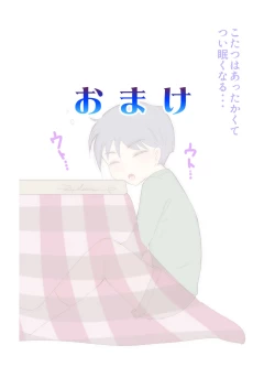 Page 359 of Itoko ga Boku o Suki Sugiru