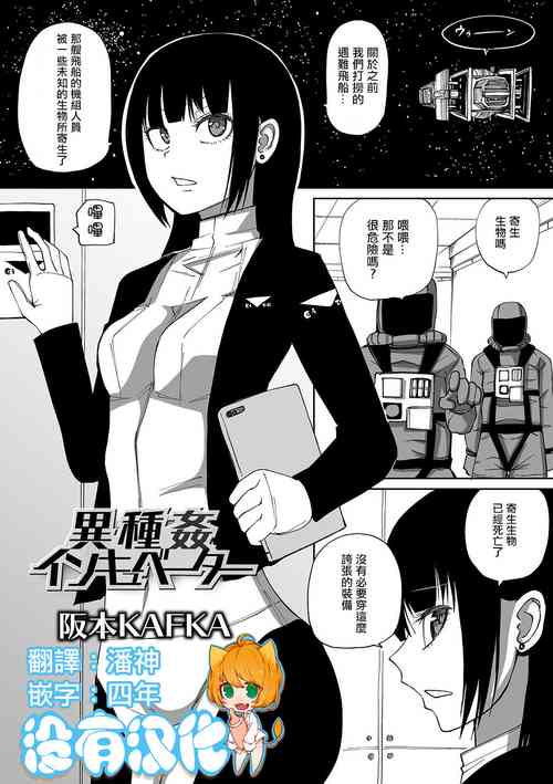 Download Ishukan incubator