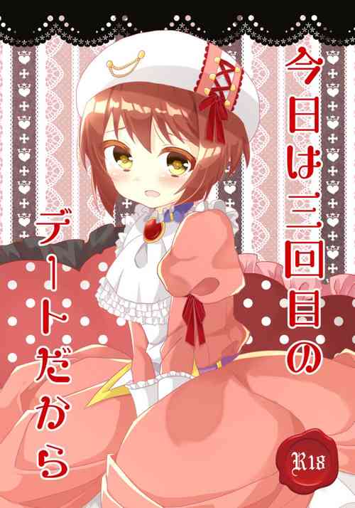 Download Kyou wa Sankaime no Date dakara