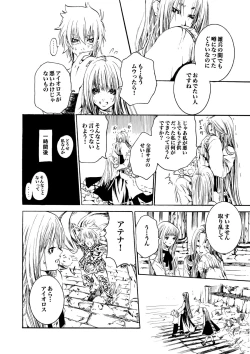 Page 27 of Atena to Yukai na Ohomo Tachi
